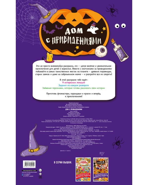 Дом с привидениями