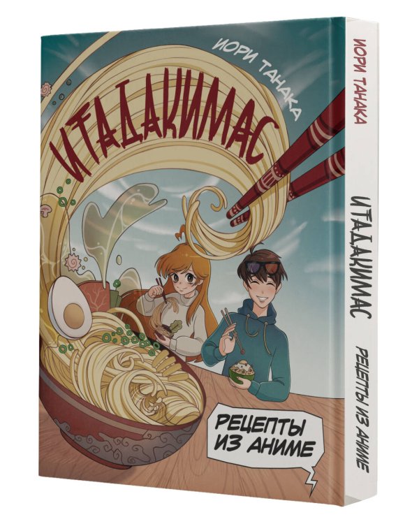 Рецепты из аниме. Итадакимас