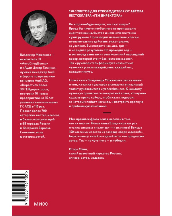 Бизнес по чуть-чуть. 150 мелочей, которые помогут стать успешным руководителем