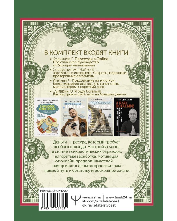 Большой умный подарок для тех, кто хочет всегда быть при деньгах