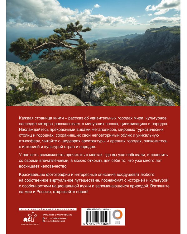 Лучшие места мира и России