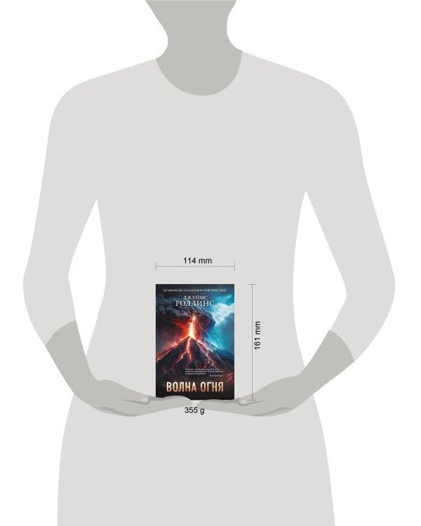 Волна огня (Сигма, #17)