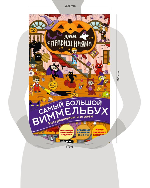 Дом с привидениями