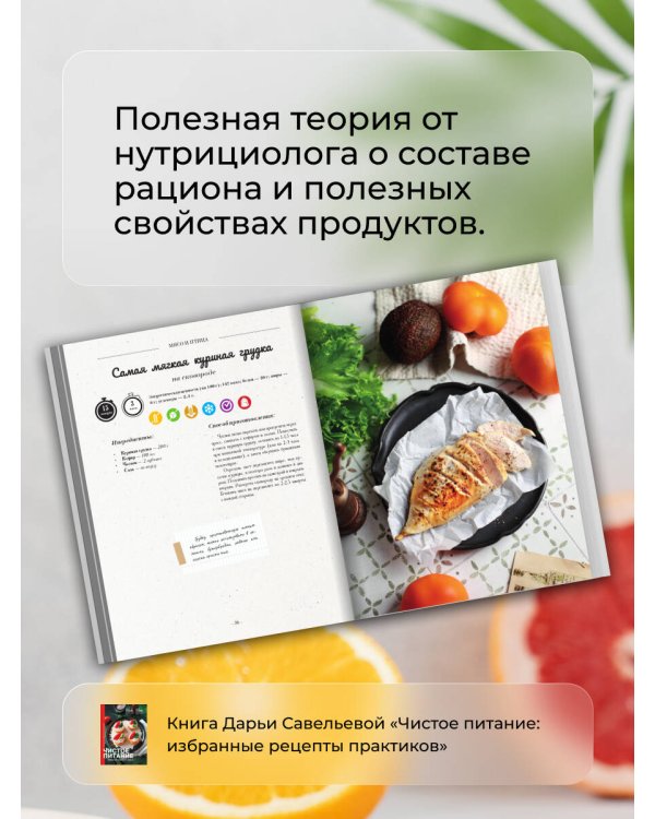 Чистое питание: избранные рецепты практиков