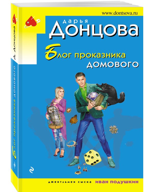 Блог проказника домового