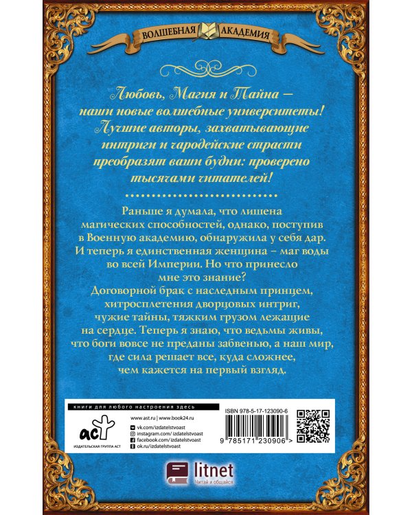 Академия пяти дорог. На пути к трону