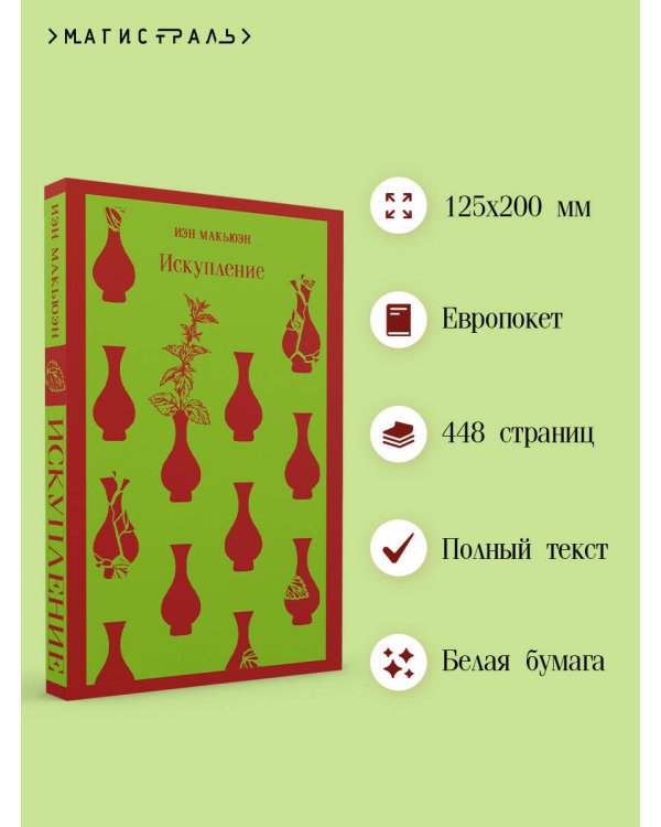 Искупление