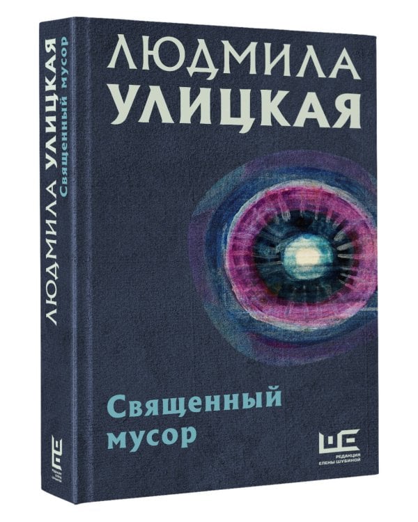 Священный мусор