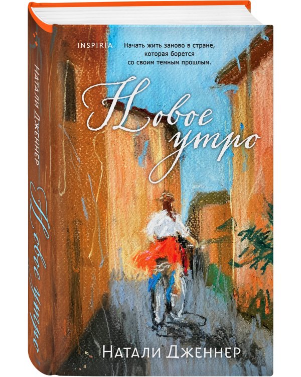 Новое утро