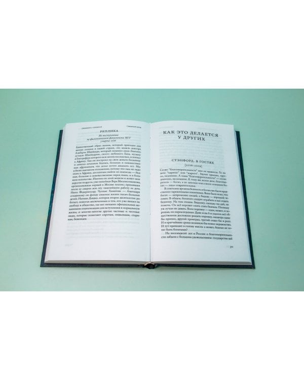 Священный мусор