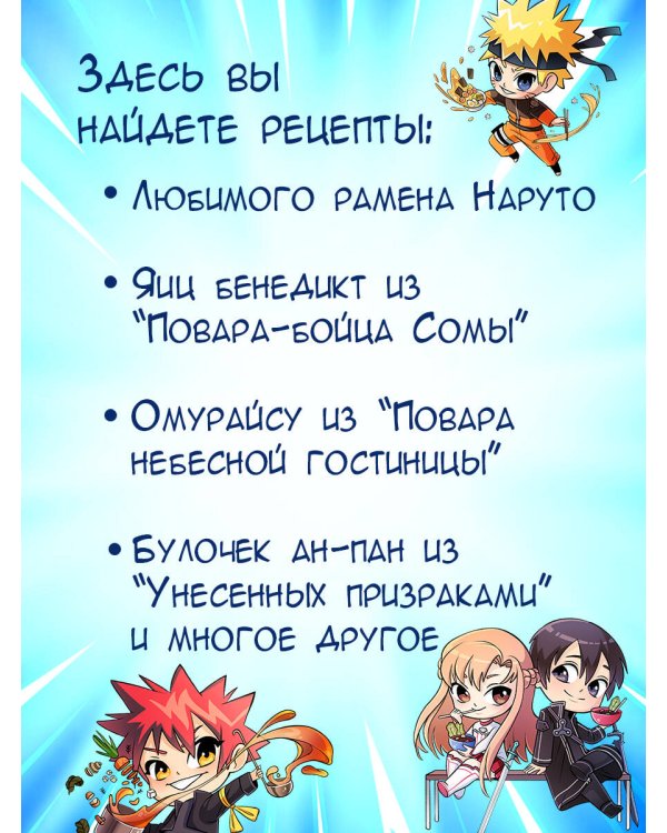Рецепты из аниме. Итадакимас
