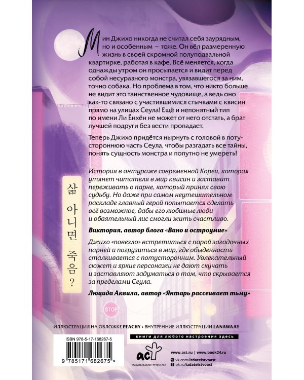 Личный демон для Мин Джихо