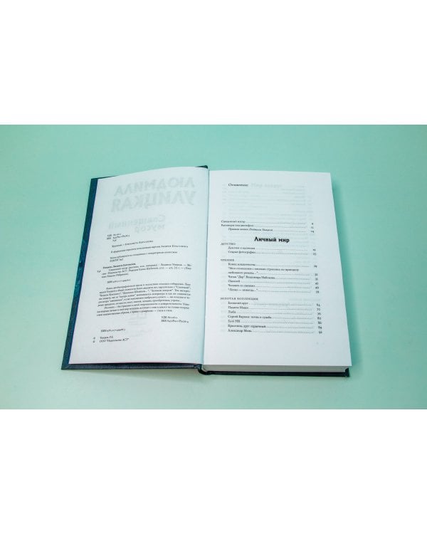 Священный мусор