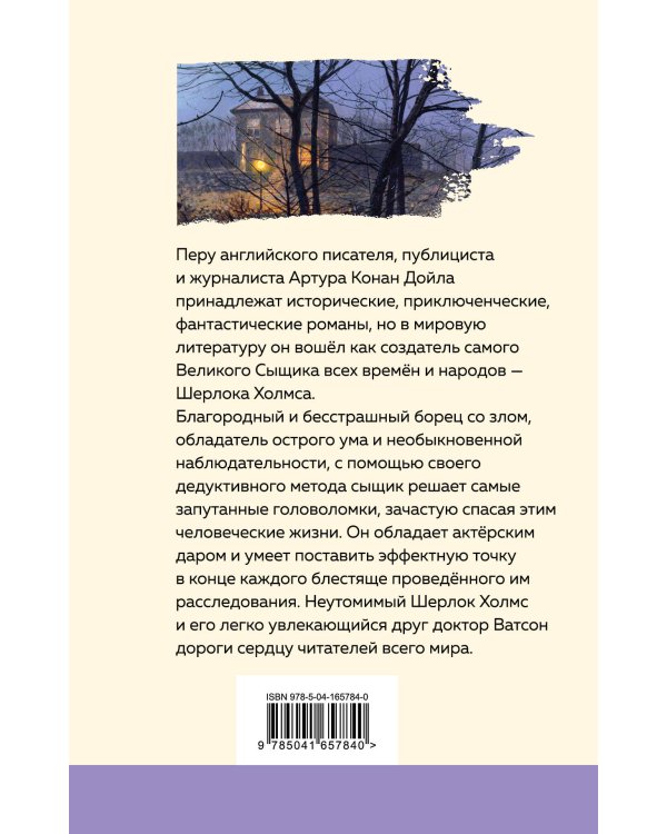 Рассказы о Шерлоке Холмсе