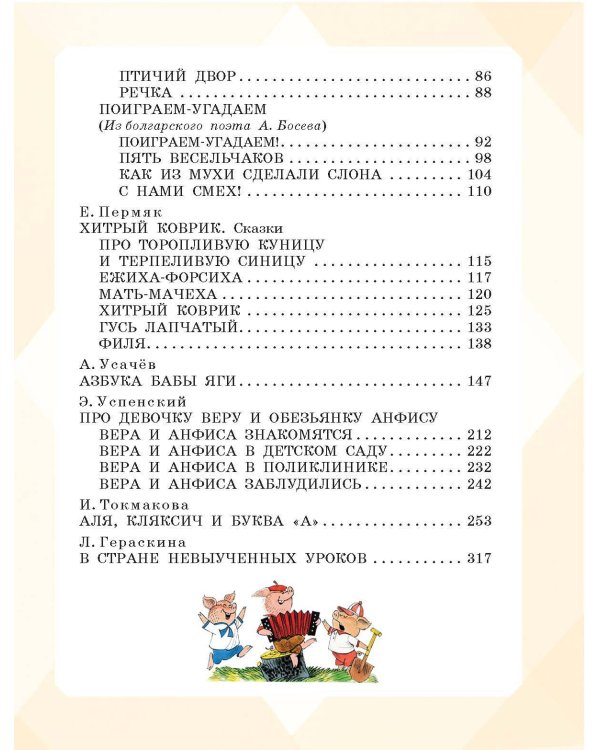 Большая книга стихов и сказок в рисунках В. Чижикова