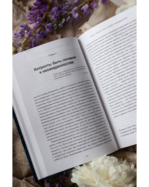 Искра жизни. Раскрытие архетипической силы женщин