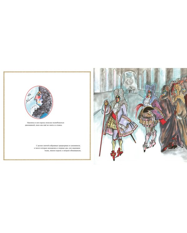 Новое платье короля (иллюстр. К. Лагерфельда)