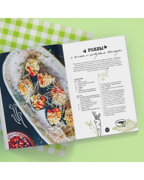 Переходи на зеленый. Сочные рецепты для вегетарианцев и не только