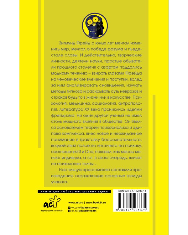 Введение в психоанализ с комментариями и иллюстрациями