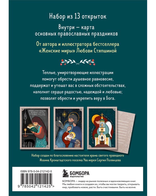 По зову сердца. Душевные открытки для добрых пожеланий