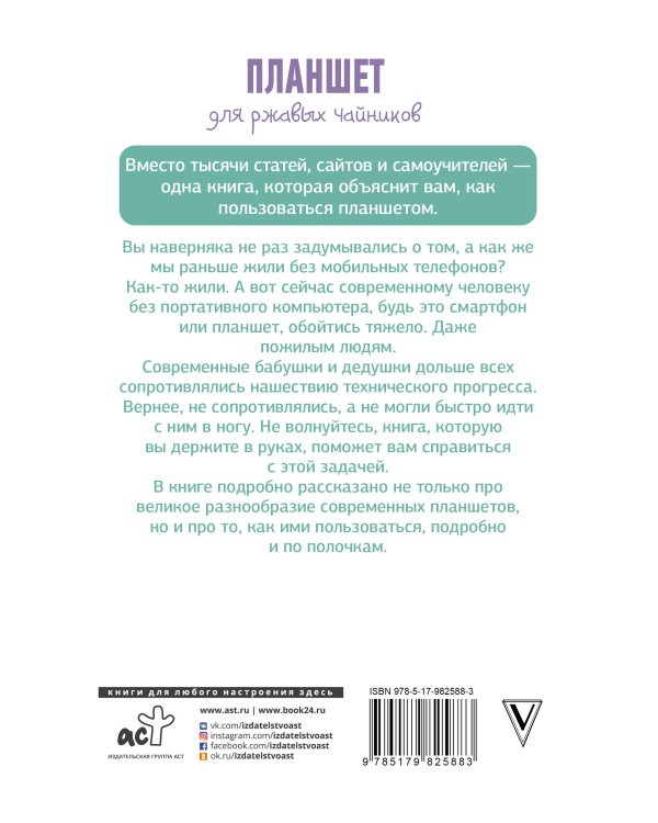Планшет для ржавых чайников