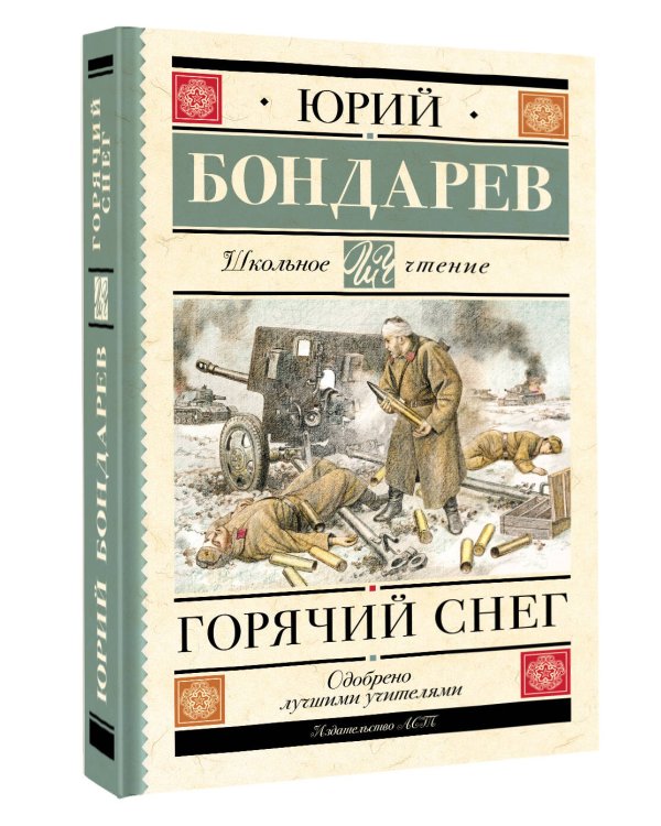 Горячий снег