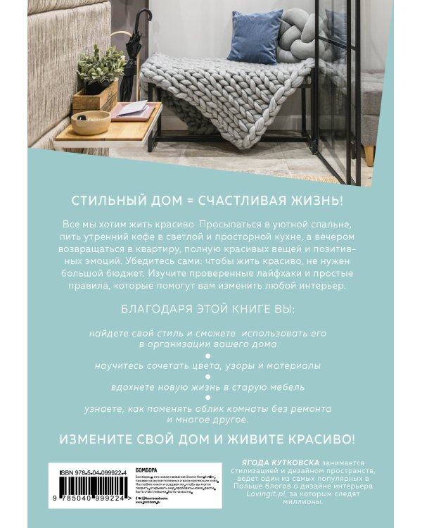 Живи красиво. Интерьер мечты от идеи до воплощения