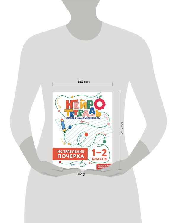 Исправление почерка. 1–2 классы
