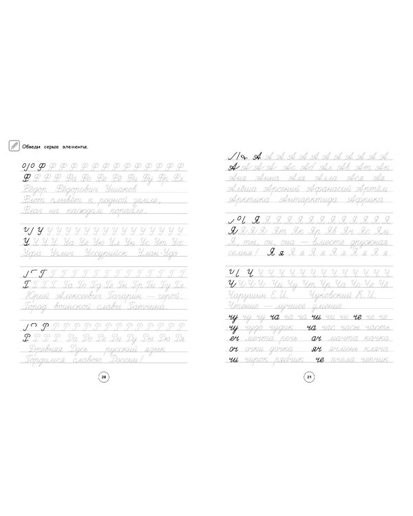 Исправление почерка. 1–2 классы