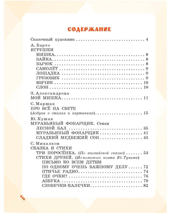 Большая книга стихов и сказок в рисунках В. Чижикова