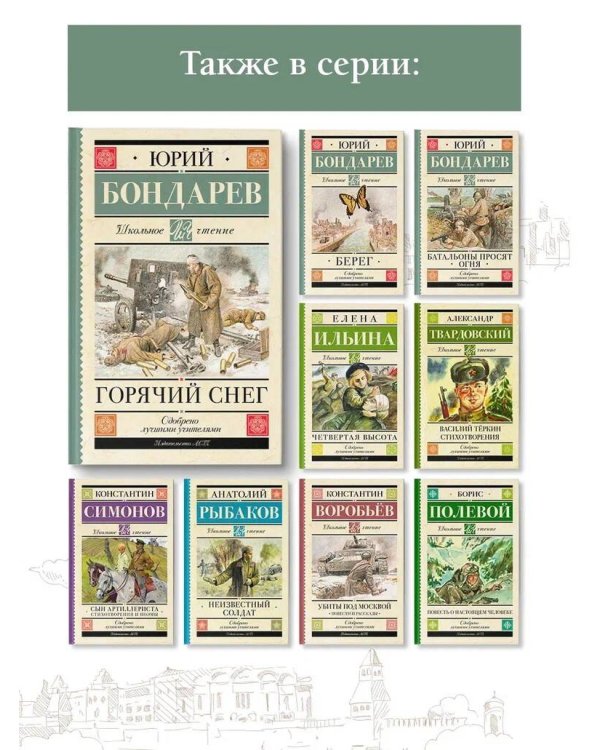 Горячий снег