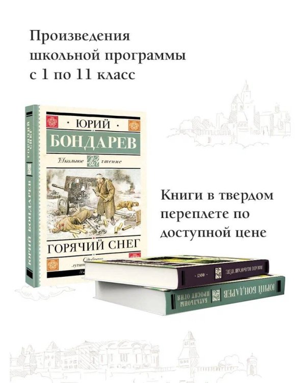 Горячий снег