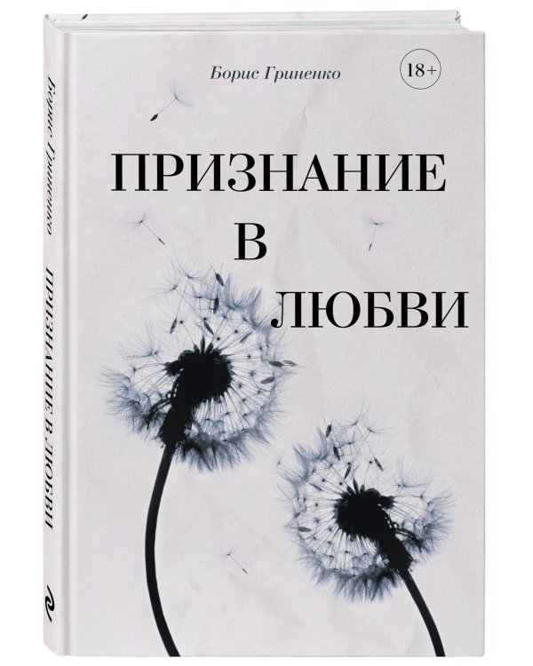 Признание в любви