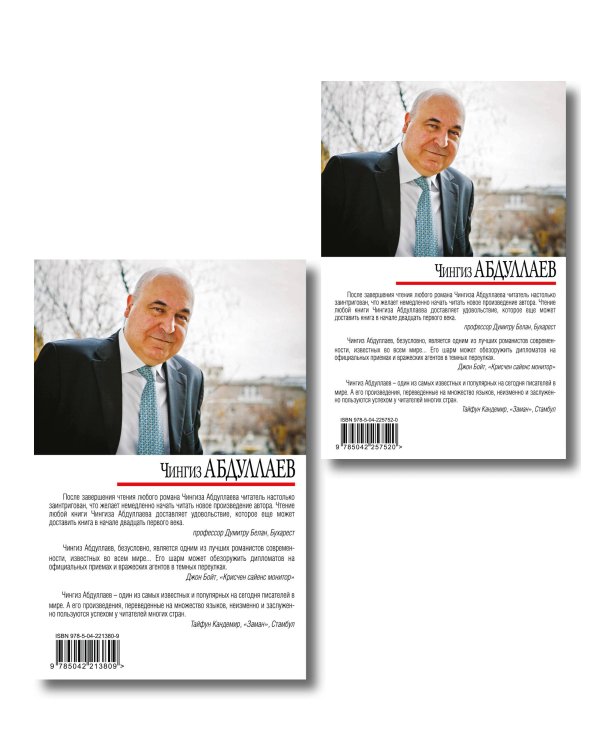 Комплект из 2 книг (Ангел боли: Три четверти его души, Ангел боли: Путешествие по Апеннинам)