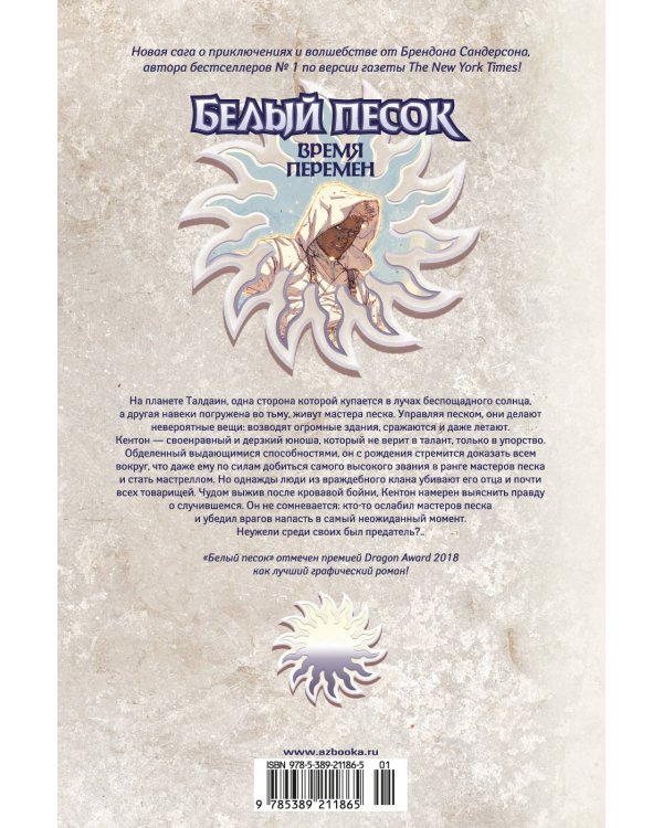 Белый песок. Кн. 1. Время перемен