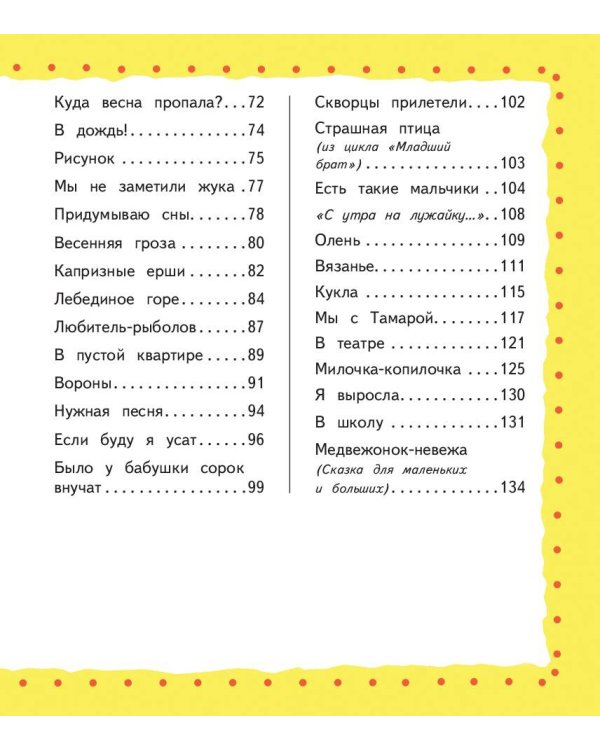 Я расту. Стихи