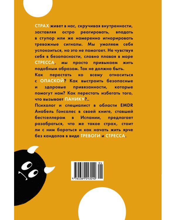 А можно я с тобой? Твой страх — защита от тревог