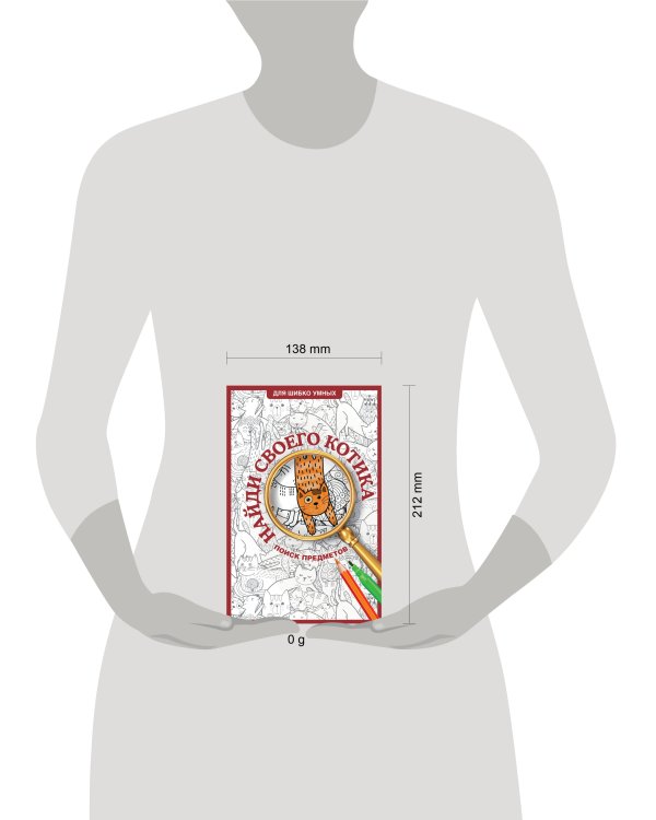 Найди своего котика. Раскраска на поиск предметов