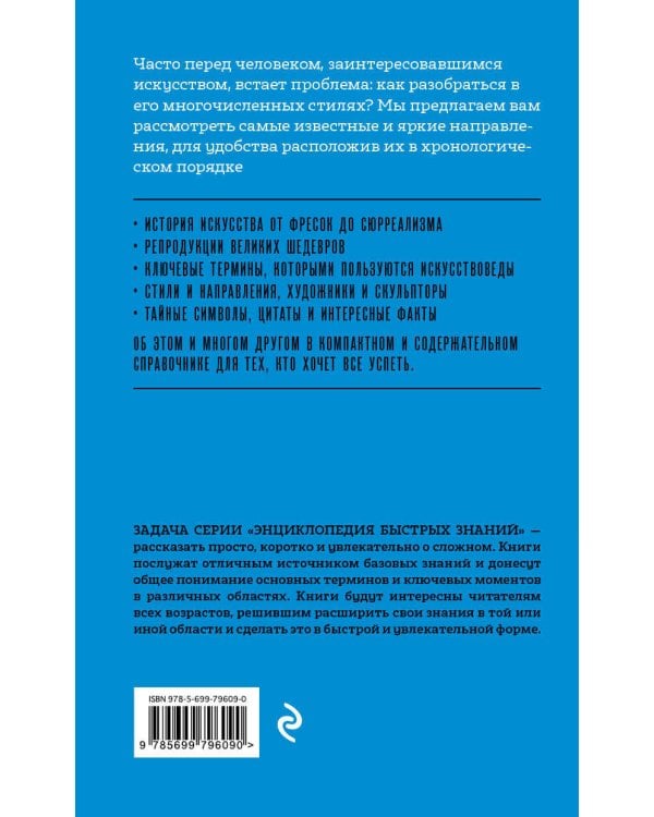 Искусство. Для тех, кто хочет все успеть