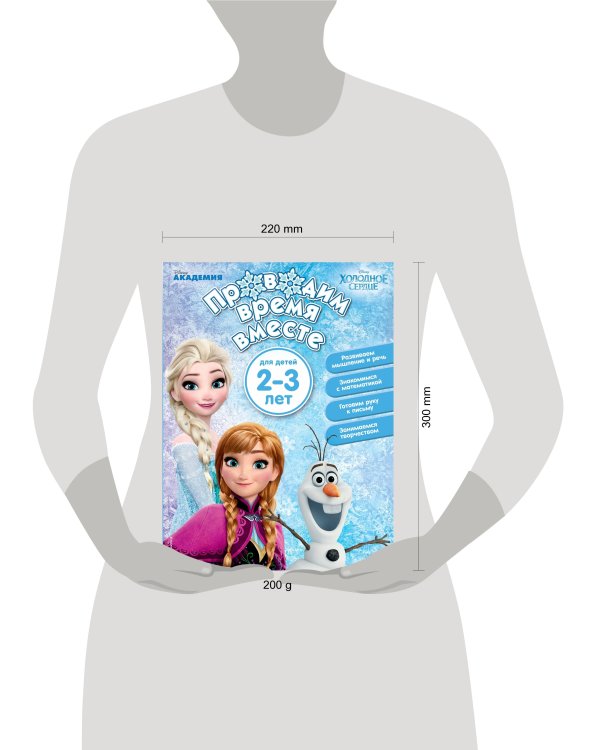 Проводим время вместе: для детей 2-3 лет