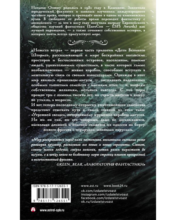 Невеста ветра