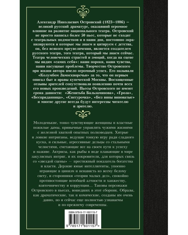 Без вины виноватые