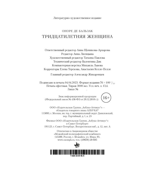 Тридцатилетняя женщина