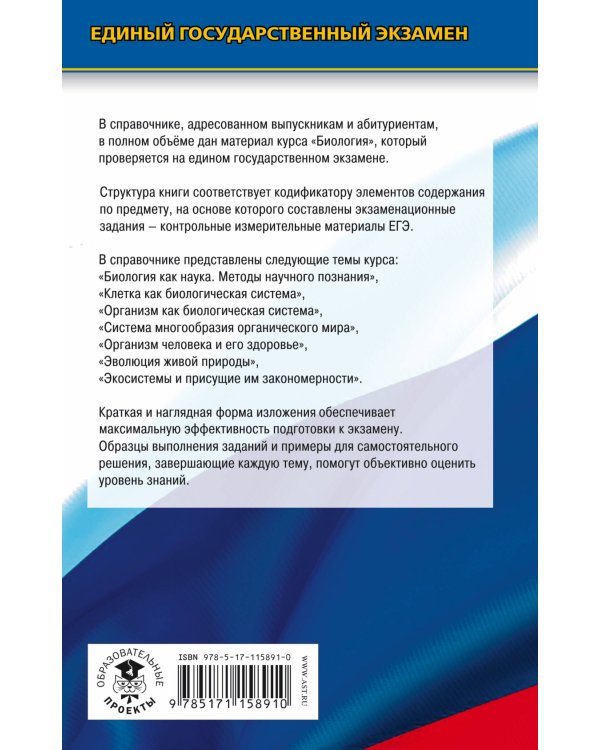 ЕГЭ. Биология. Новый полный справочник для подготовки к ЕГЭ