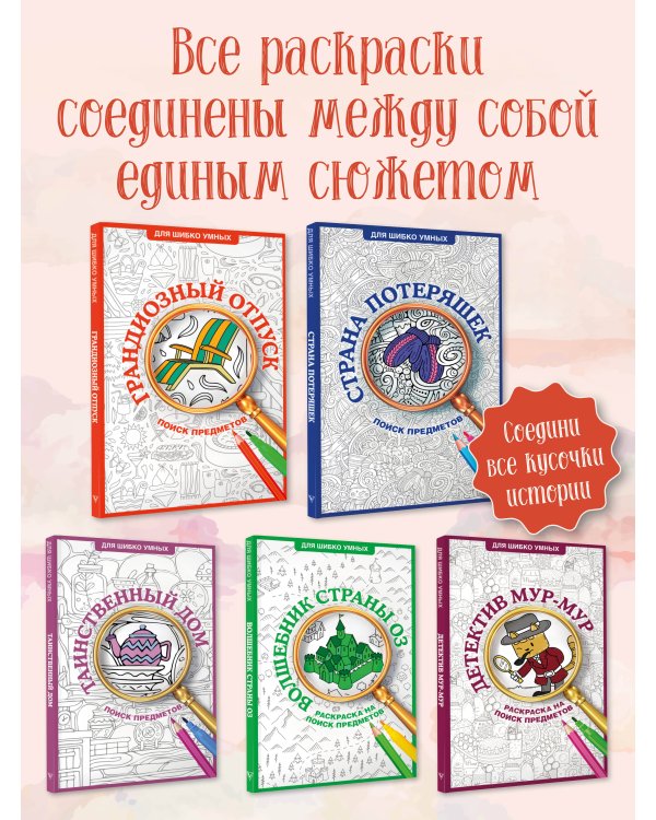 Грандиозный отпуск. Раскраска на поиск предметов