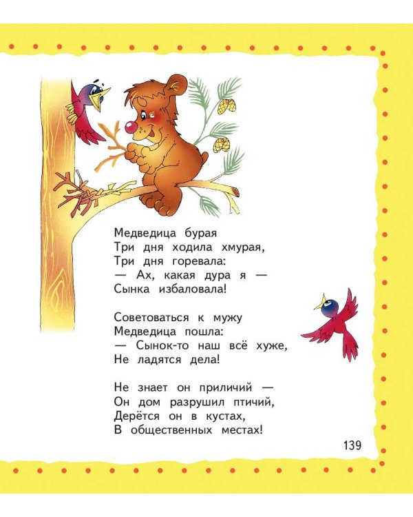 Я расту. Стихи