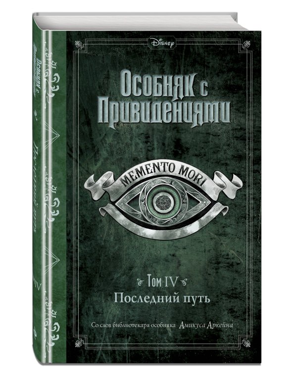 Последний путь (выпуск 4)