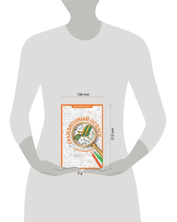 Грандиозный отпуск. Раскраска на поиск предметов