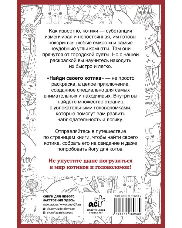 Найди своего котика. Раскраска на поиск предметов