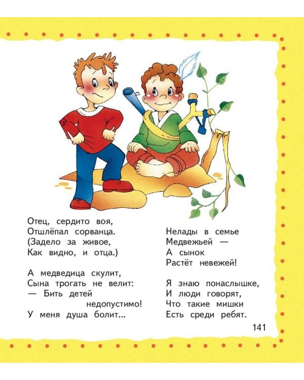 Я расту. Стихи